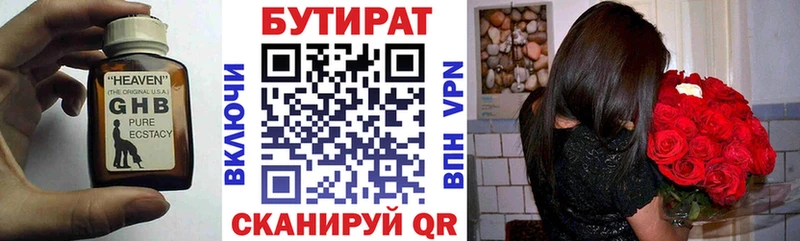 БУТИРАТ 1.4BDO Пермь